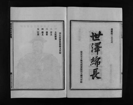 浙江邵氏族谱-博陵邵氏宗谱 [6卷,含首1卷].pdf电子版插图2