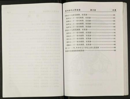 湖南陈氏族谱-陈氏族谱.陈家河支.pdf电子版插图3