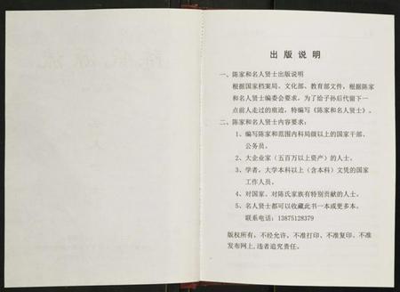 湖南陈氏族谱-陈氏源流.陈家和.名人贤士.pdf电子版插图2