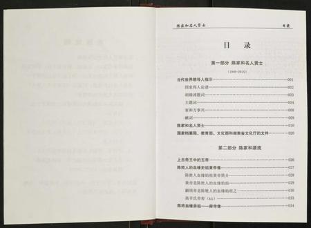 湖南陈氏族谱-陈氏源流.陈家和.名人贤士.pdf电子版插图3