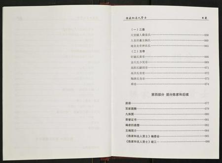 湖南陈氏族谱-陈氏源流.陈家和.名人贤士.pdf电子版插图5