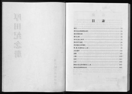浙江王氏族谱-厚田纪念册.pdf电子版插图2 浙江王氏族谱-厚田纪念册.pdf电子版插图2