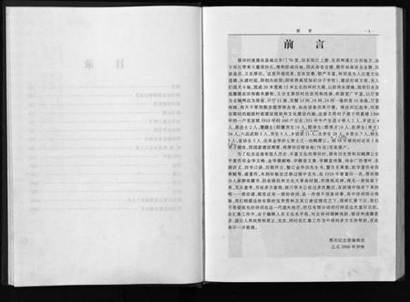 浙江王氏族谱-厚田纪念册.pdf电子版插图3 浙江王氏族谱-厚田纪念册.pdf电子版插图3