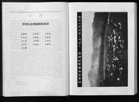 浙江王氏族谱-厚田纪念册.pdf电子版插图4 浙江王氏族谱-厚田纪念册.pdf电子版插图4