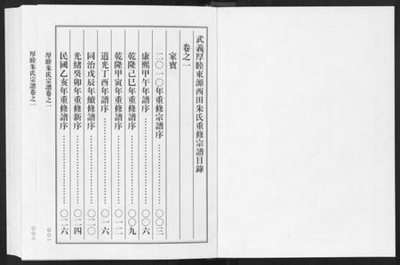 浙江朱氏族谱-厚睦朱氏宗谱[3卷].pdf电子版插图1