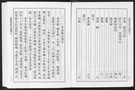 浙江朱氏族谱-厚睦朱氏宗谱[3卷].pdf电子版插图2