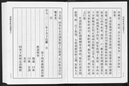 浙江朱氏族谱-厚睦朱氏宗谱[3卷].pdf电子版插图3