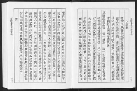 浙江朱氏族谱-厚睦朱氏宗谱[3卷].pdf电子版插图4
