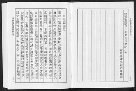 浙江朱氏族谱-厚睦朱氏宗谱[3卷].pdf电子版插图5