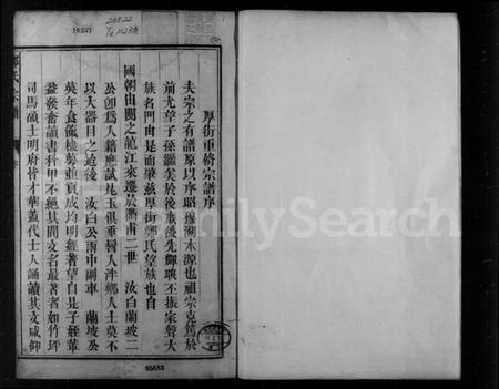 浙江郑氏族谱-厚街郑氏宗谱.pdf电子版插图4