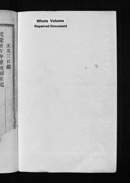 浙江范氏族谱-古婺长山栗塘范氏宗谱 [15卷].pdf电子版插图1