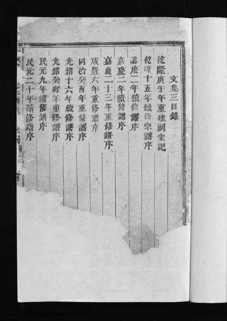 浙江范氏族谱-古婺长山栗塘范氏宗谱 [15卷].pdf电子版插图2