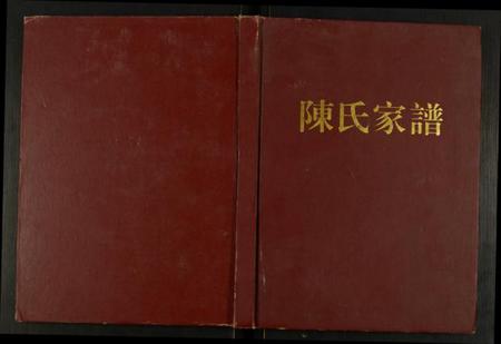 湖南陈氏族谱-陈氏谅公家谱.pdf电子版插图 湖南陈氏族谱-陈氏谅公家谱.pdf电子版插图