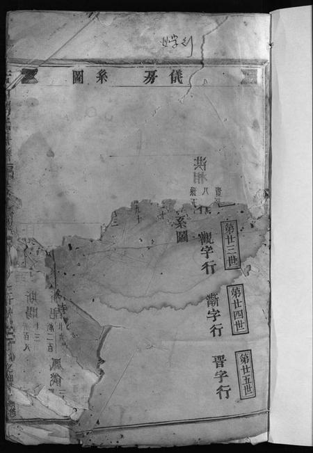 浙江胡氏族谱-古山胡氏宗谱.pdf电子版插图2