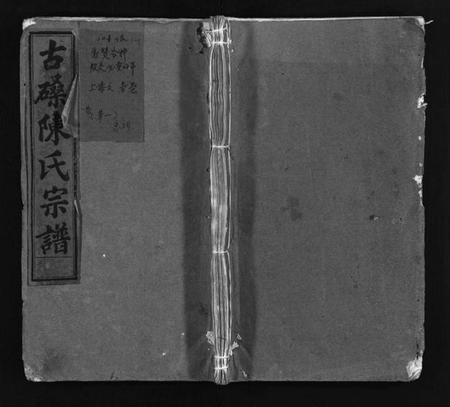 浙江陈氏族谱-古磉陈氏宗谱 [24卷].pdf电子版