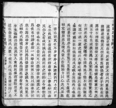 浙江陈氏族谱-古磉陈氏宗谱 [24卷].pdf电子版插图2