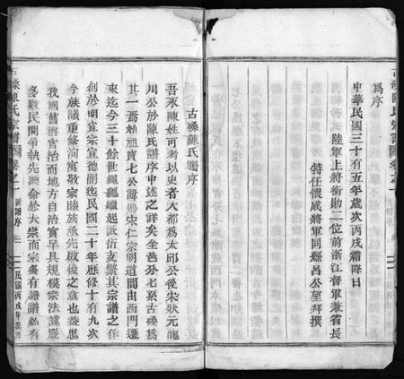 浙江陈氏族谱-古磉陈氏宗谱 [24卷].pdf电子版插图3