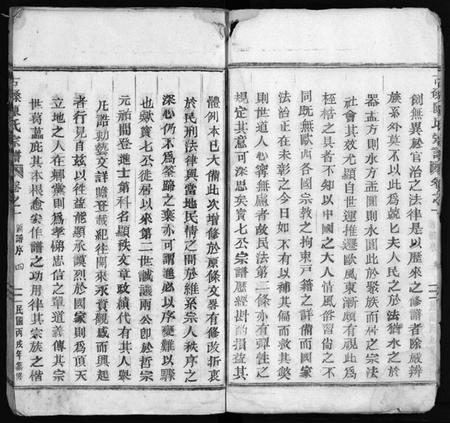 浙江陈氏族谱-古磉陈氏宗谱 [24卷].pdf电子版插图4