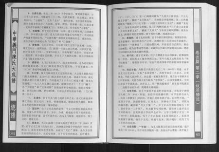 江西陈氏族谱-中华义门陈氏大成谱.pdf电子版插图1