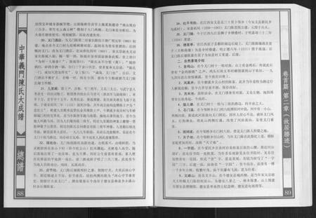 江西陈氏族谱-中华义门陈氏大成谱.pdf电子版插图3