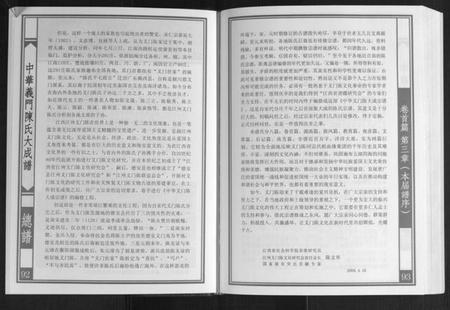 江西陈氏族谱-中华义门陈氏大成谱.pdf电子版插图5