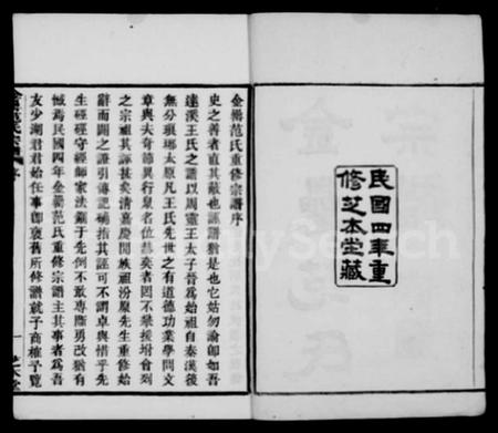 浙江范氏族谱-古虞金罍范氏宗谱 [25卷,首末各1卷].pdf电子版插图3