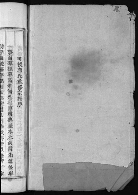 浙江应氏族谱-可投应氏宗谱 [卷数杂异].pdf电子版插图1