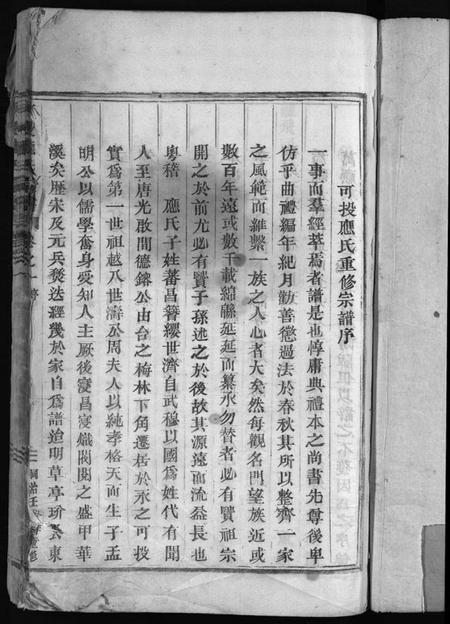 浙江应氏族谱-可投应氏宗谱 [卷数杂异].pdf电子版插图2