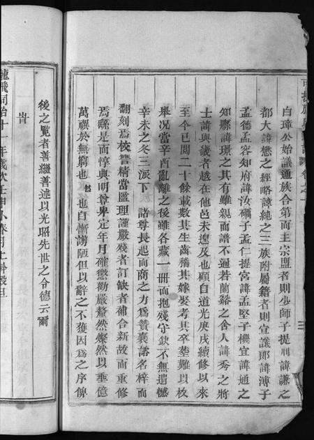 浙江应氏族谱-可投应氏宗谱 [卷数杂异].pdf电子版插图3