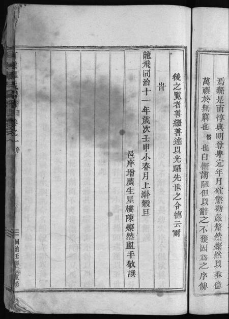 浙江应氏族谱-可投应氏宗谱 [卷数杂异].pdf电子版插图4