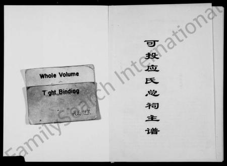 浙江应氏族谱-可投应氏总祠主谱 [5卷].pdf电子版插图1