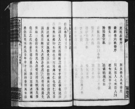 湖南陈氏族谱-白沙陈氏续修支谱.pdf电子版插图3 湖南陈氏族谱-白沙陈氏续修支谱.pdf电子版插图3