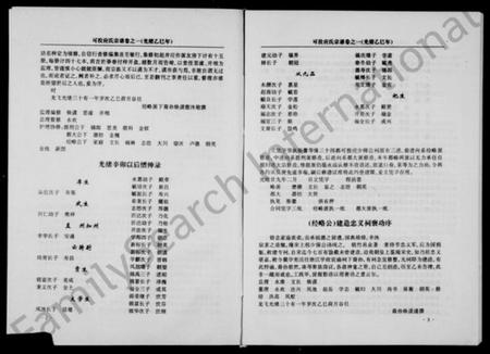 浙江应氏族谱-可投应氏总祠主谱 [5卷].pdf电子版插图3