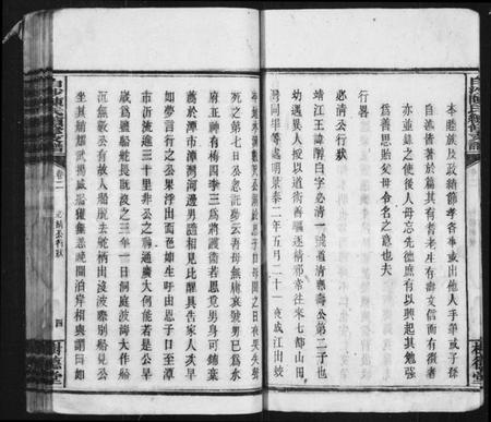 湖南陈氏族谱-白沙陈氏续修支谱.pdf电子版插图4 湖南陈氏族谱-白沙陈氏续修支谱.pdf电子版插图4