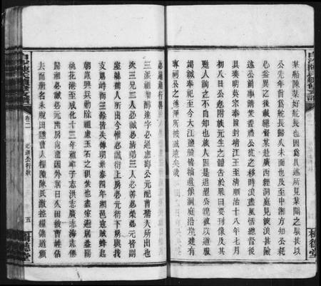 湖南陈氏族谱-白沙陈氏续修支谱.pdf电子版插图5 湖南陈氏族谱-白沙陈氏续修支谱.pdf电子版插图5