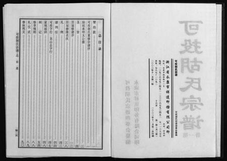 浙江胡氏族谱-可投胡氏宗谱 [不分卷].pdf电子版插图2
