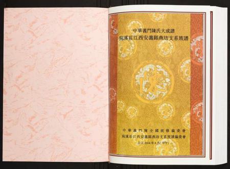 江西陈氏族谱-宛溪庄江西安义县燕坊支系族谱.pdf电子版插图1