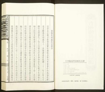 浙江戚氏族谱-台州临海楢溪戚氏宗谱[2卷].pdf电子版插图2