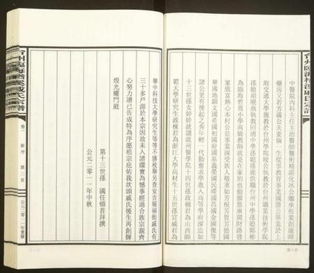 浙江戚氏族谱-台州临海楢溪戚氏宗谱[2卷].pdf电子版插图3