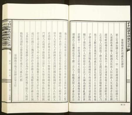 浙江戚氏族谱-台州临海楢溪戚氏宗谱[2卷].pdf电子版插图4