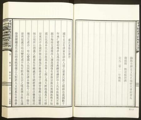 浙江戚氏族谱-台州临海楢溪戚氏宗谱[2卷].pdf电子版插图5