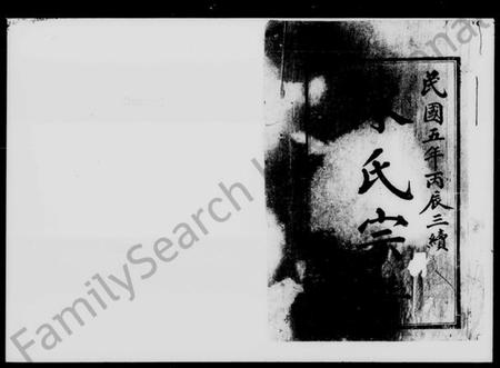 湖南陈氏族谱-陈氏三修宗谱 [11卷,首1卷].pdf电子版插图1