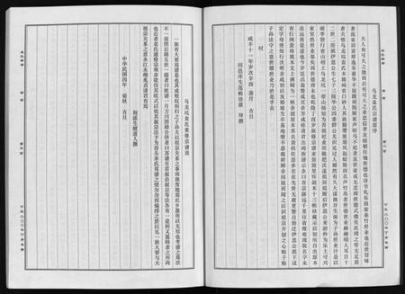 浙江袁氏族谱-台温牌门袁氏宗谱 [2卷].pdf电子版插图3