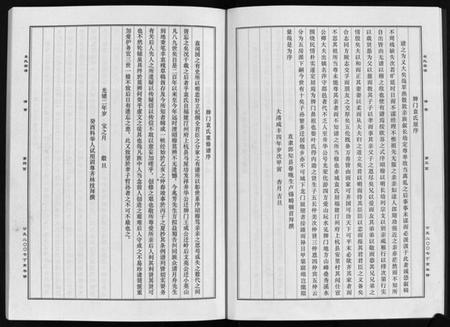 浙江袁氏族谱-台温牌门袁氏宗谱 [2卷].pdf电子版插图4