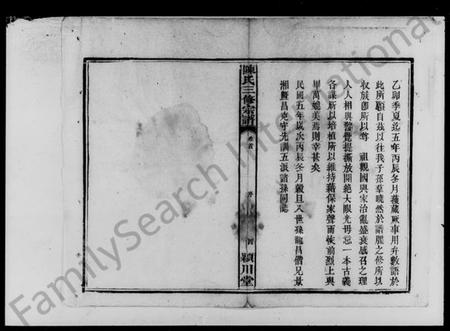 湖南陈氏族谱-陈氏三修宗谱 [11卷,首1卷].pdf电子版插图5