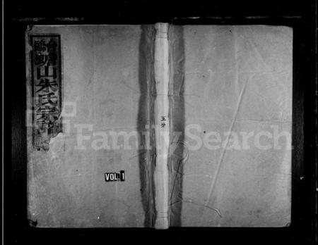 浙江朱氏族谱-台临蟾山朱氏宗谱 [13卷,首末各1卷].pdf电子版