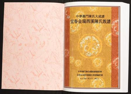 江西陈氏族谱-宜春金瑞西溪陈氏族谱.pdf电子版插图1