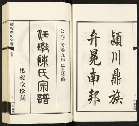 江苏陈氏族谱-任墩陈氏宗谱.pdf电子版插图2