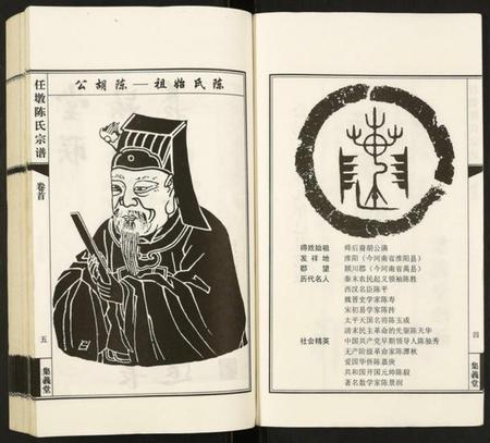 江苏陈氏族谱-任墩陈氏宗谱.pdf电子版插图3