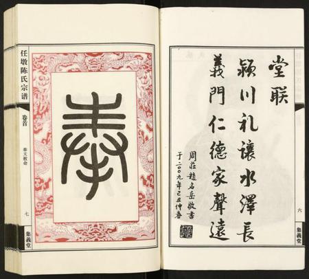 江苏陈氏族谱-任墩陈氏宗谱.pdf电子版插图4